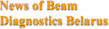 News of Beam Diagnostics Belarus
