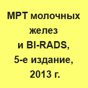     BI-RADS, 5- , 2013.